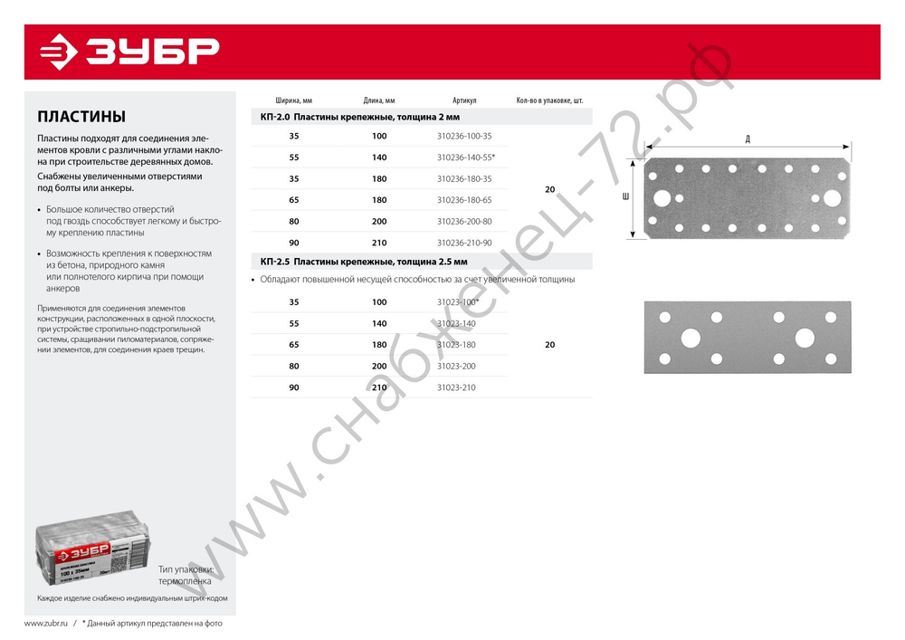 ЗУБР КП-2.0 140х55 х 2 мм, крепежная пластина, цинк (310236-140-55)