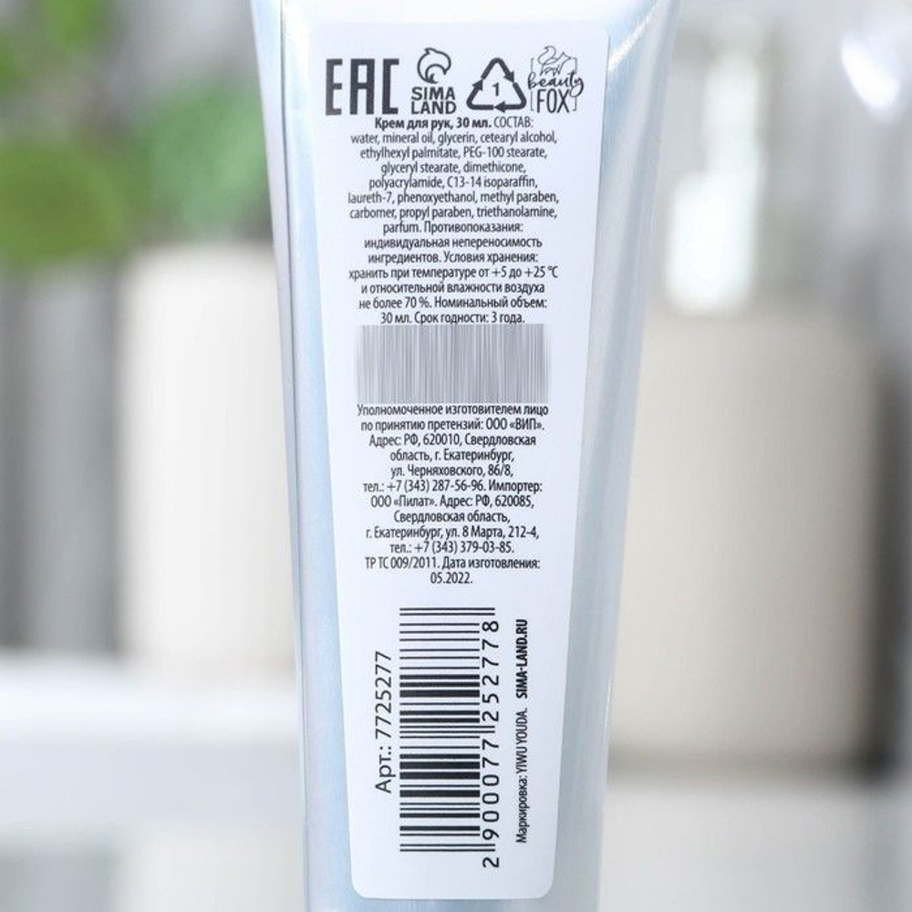 Крем для рук «Для мягких лапок» с ароматом миндаля - 30 мл.