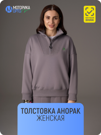 Толстовка анорак женская ТР, серый