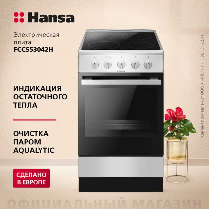 Электрическая плита Hansa FCCS53042