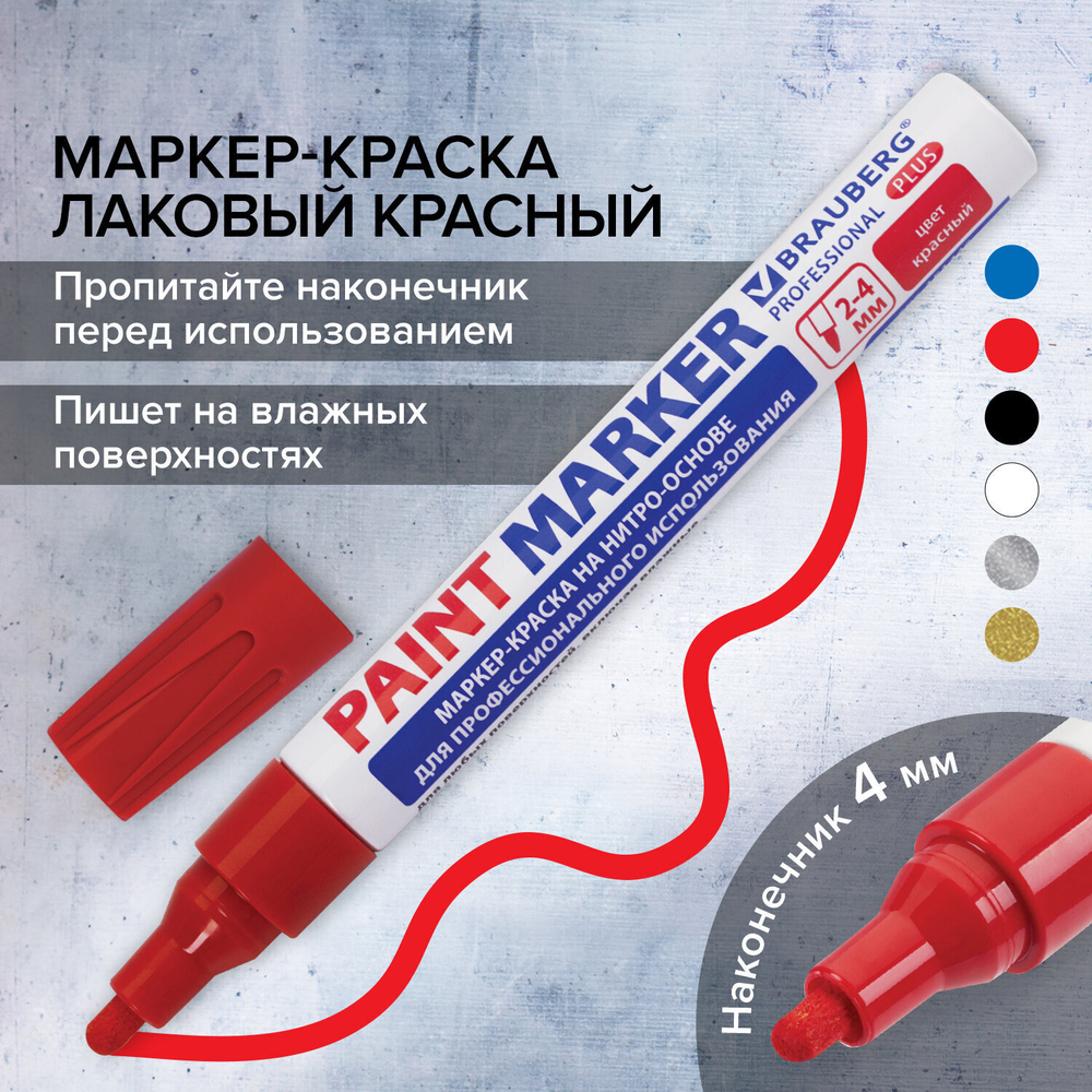 Маркер-краска лаковый (paint marker) 4 мм бордовый нитро-основа алюминиевый корпус BRAUBERG PROFESSIONAL PLUS (12 штук в упаковке)