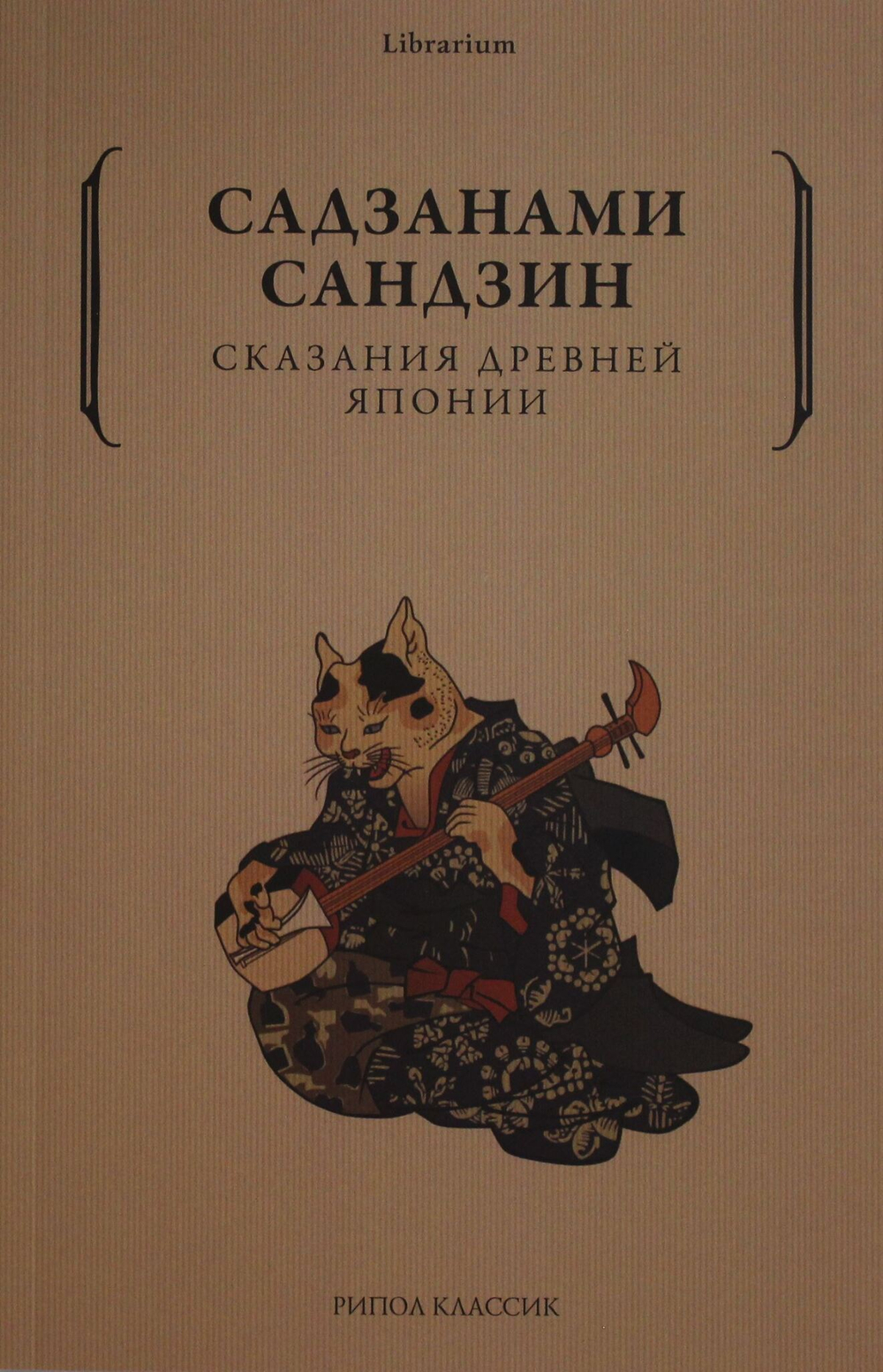 Сказания древней Японии