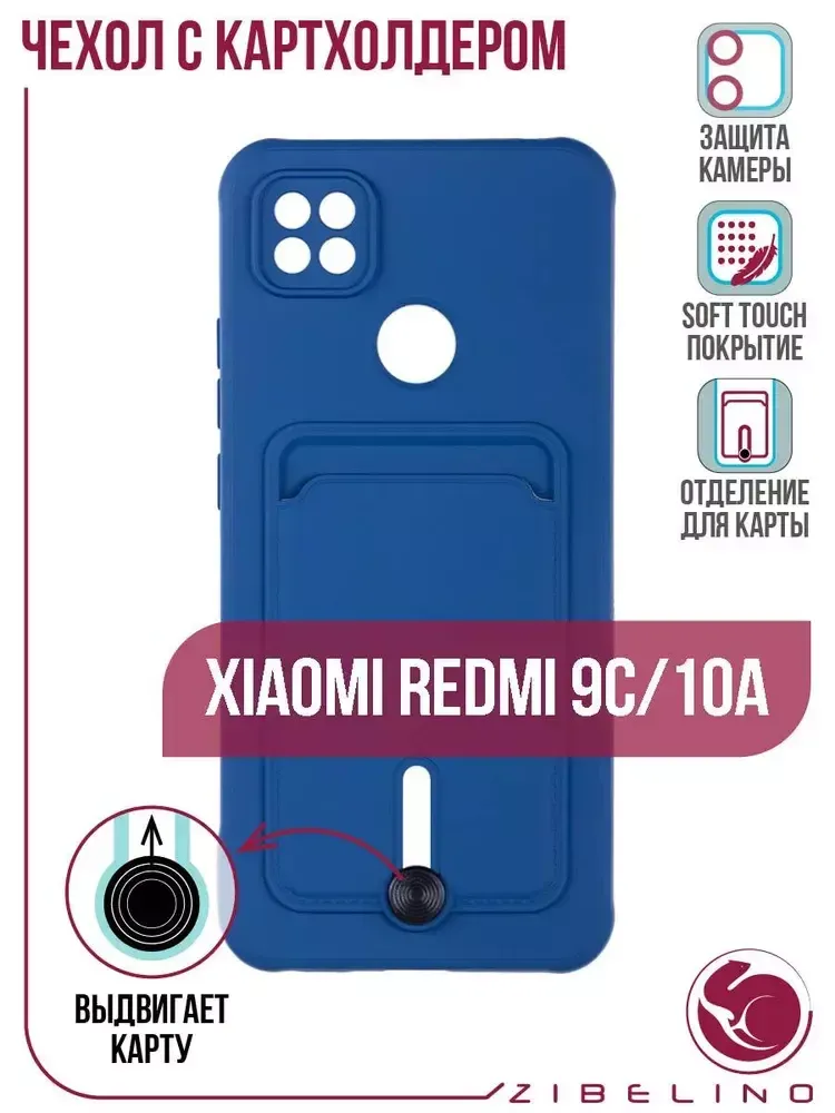 Накладка Xiaomi Redmi 10A/9C Card Holder с выталкивателем карты Zibelino синий