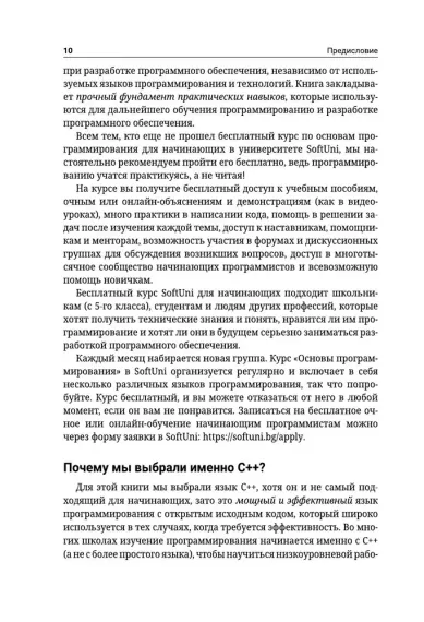 C++. Основы программирования