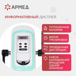Велотренажёр для рук и ног Армед MC08 Работа от сети