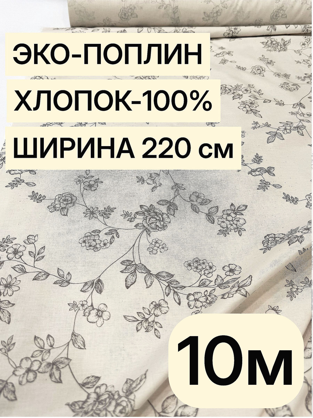 10м. Поплин "Вивальди осн." 100% хлопок 220 см ткань для шитья одежды постельного комплекта