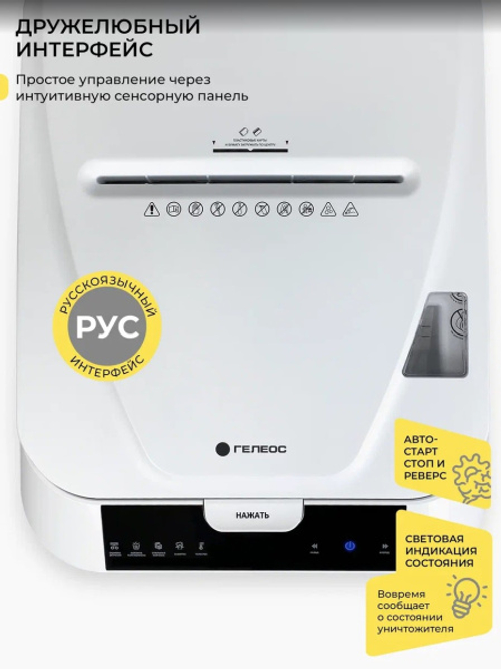 Уничтожитель бумаг ГЕЛЕОС АП40-5