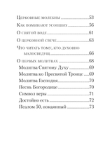 Первые шаги в православном храме