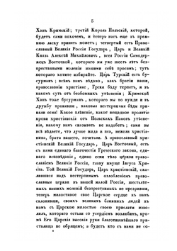 История Малороссии. Том 4 | Н.А. Маркевич