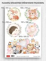 Трансфер для декупажа переводной рисунок для поверхностей детский 029