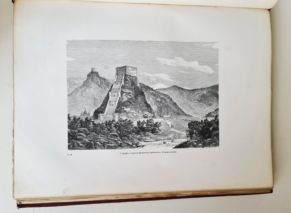 "Живописная Россия. Кавказ. Том 9. Отечество наше в его земельном, историческом, племенном, экономическом и бытовом значении". Под общей редакцией П.П.Семенова. 1883 г.