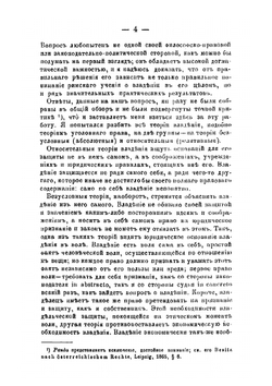 Об основании защиты владения | Р.А. Иеринг
