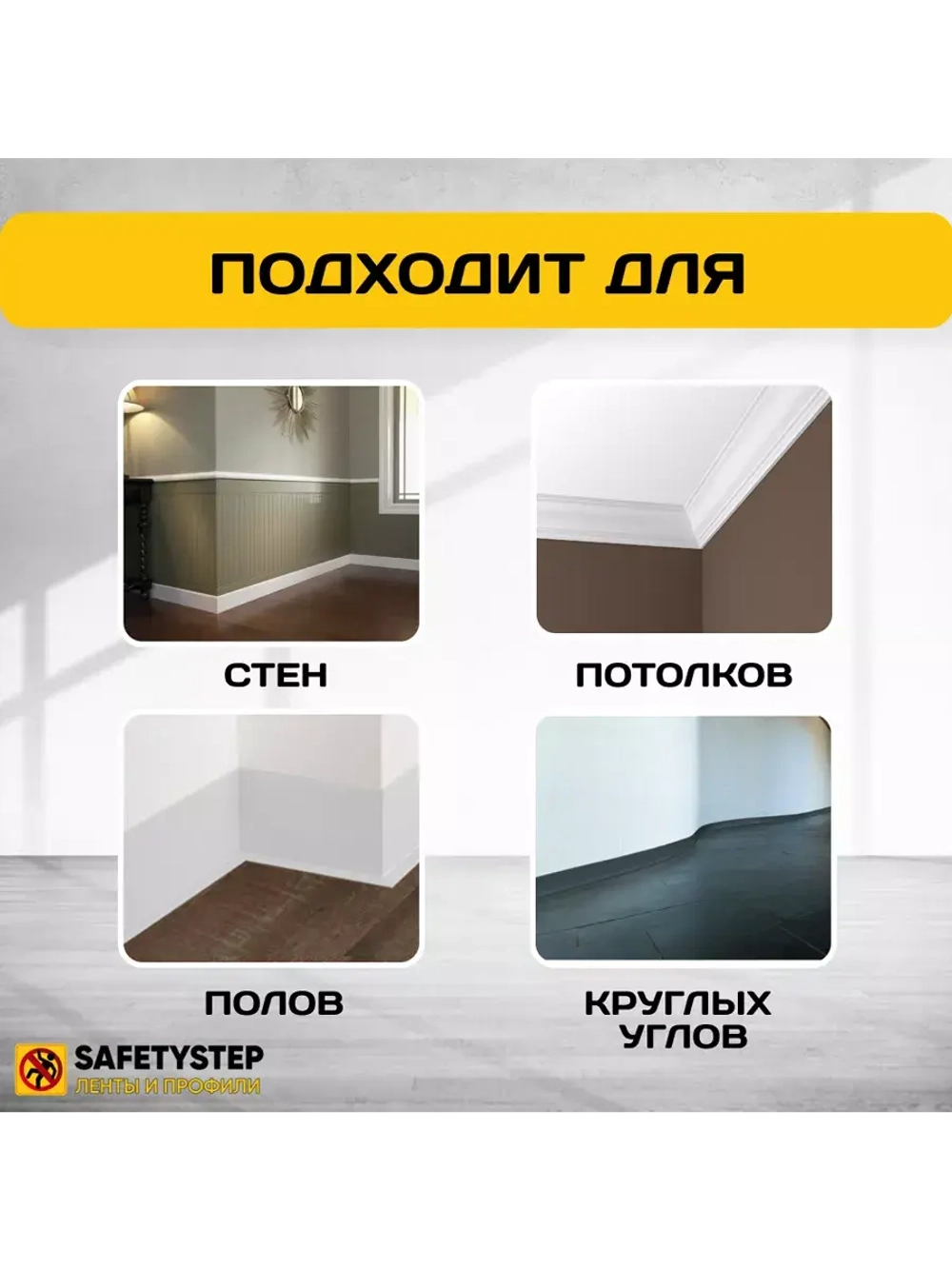 Гибкий плинтус для пола, мягкий плинтус, 70 мм х 5 м, белый