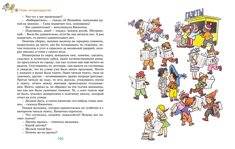 Незнайка в Солнечном городе (илл. Г. Валька)