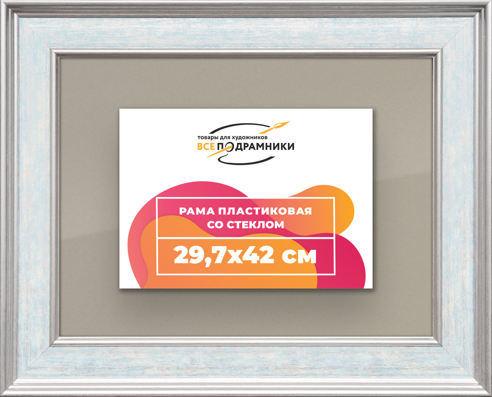 Рамка 29,7x42 для постера и фотографий RPS0331550-09