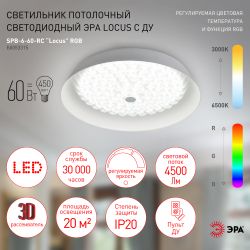Светильник потолочный светодиодный ЭРА Классик с ДУ SPB-6-60-RC Locus RGB 60Вт RGB 3000-6500 с ДУ | Светильники SPB-6 с ДУ
