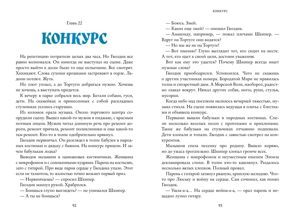 Дорога на Тортугу