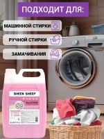 Гель для стирки 5 литров