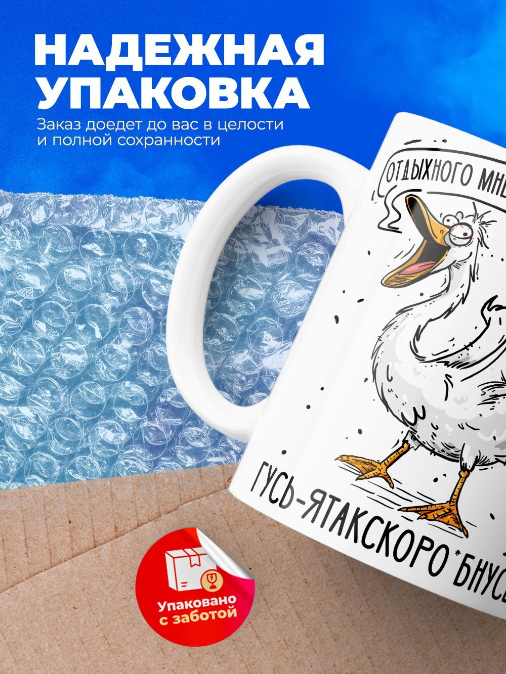 Кружка гусь серия синичка неврастеничка.