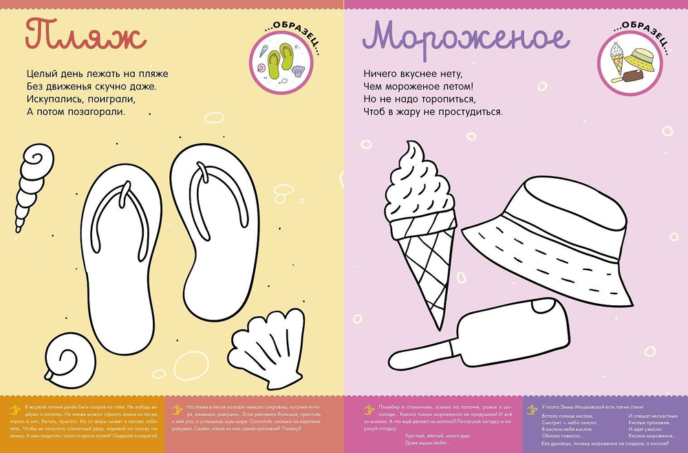 Самая первая книжка с заданиями. Времена года