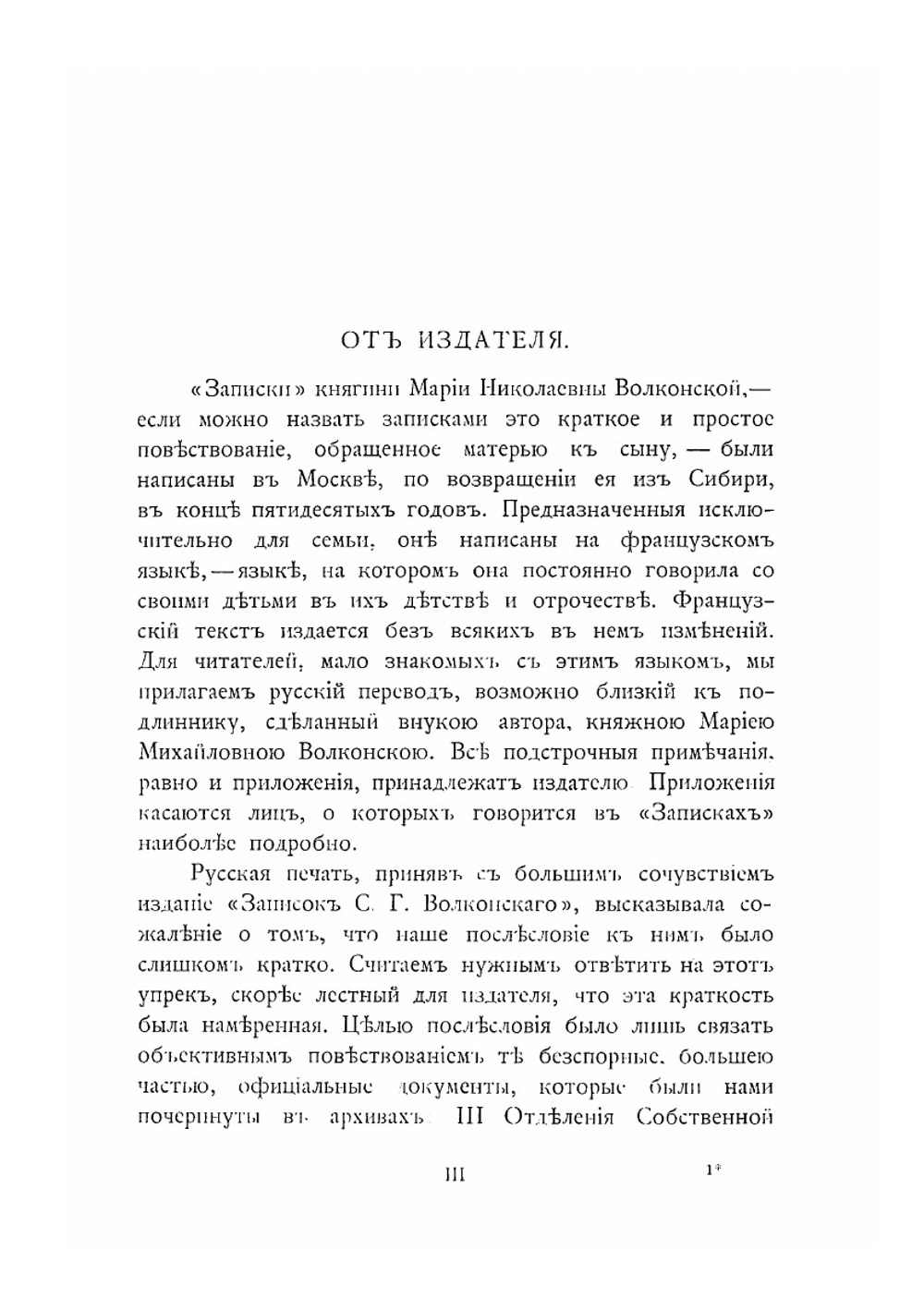 Записки княгини Марии Николаевны Волконской | М.Н. Волконская