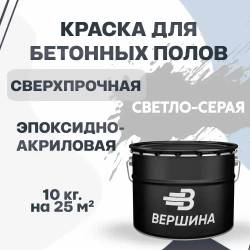 Краска для бетонного пола Мастер Пол ЭП-1 эпоксидно-акриловая износоустойчивая однокомпонентная промышленная светло-серая 10 кг.