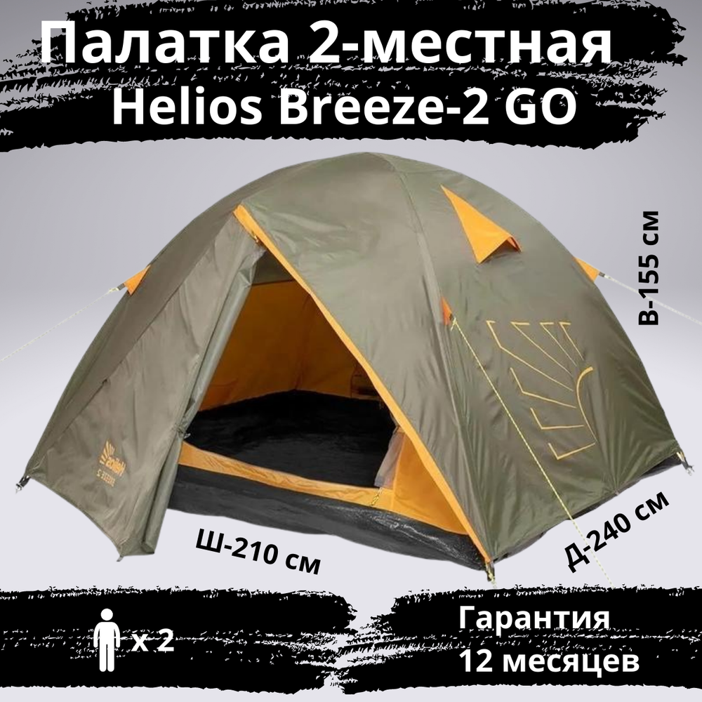 Helios Breeze-2 GO