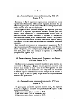 Материалы для истории русского флота. Часть XIII | Нет автора