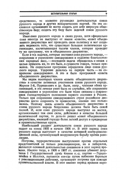 Союз русского народа | Черновский А