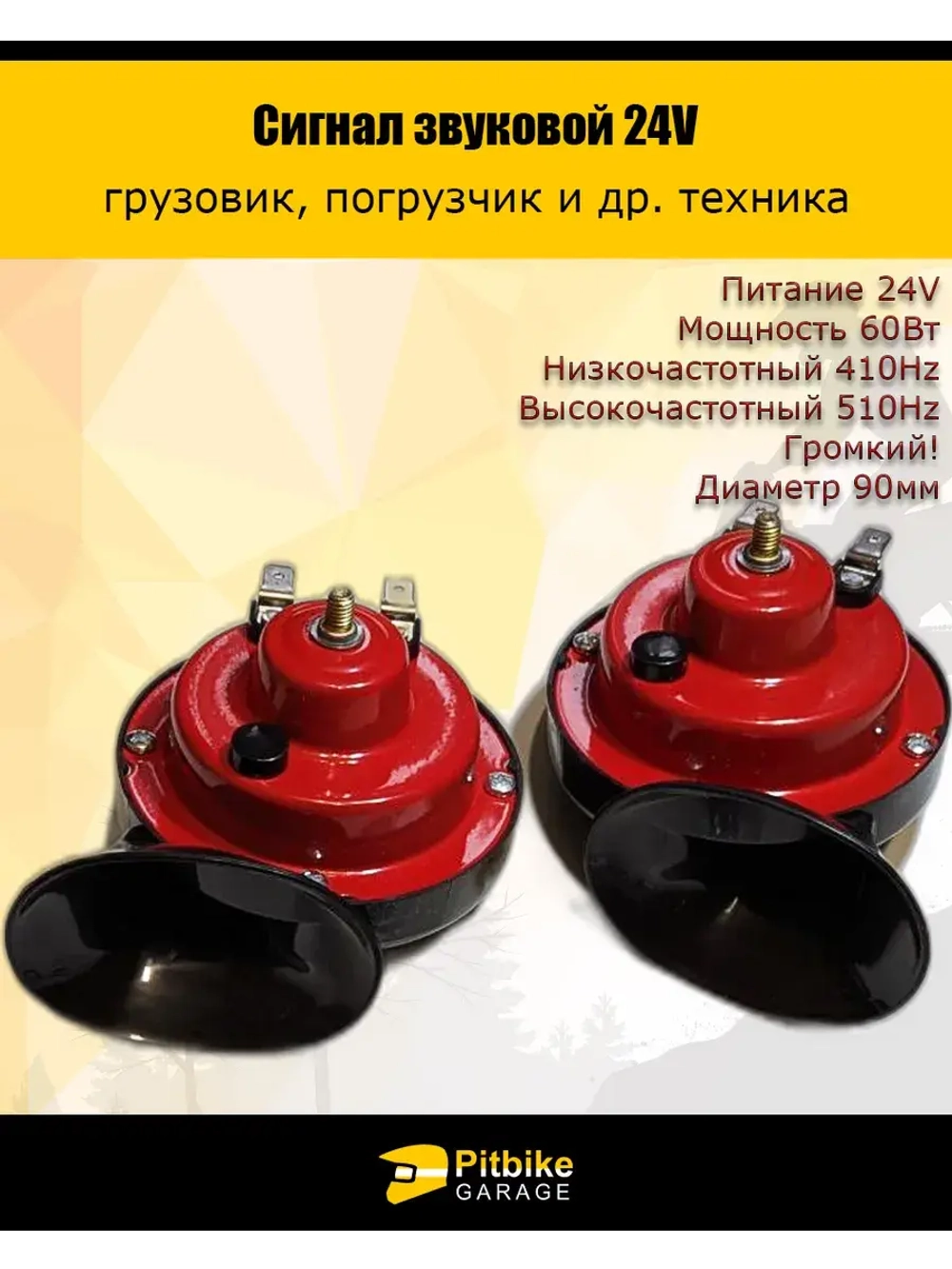 Громкий звуковой сигнал 24v для грузовика, погрузчика