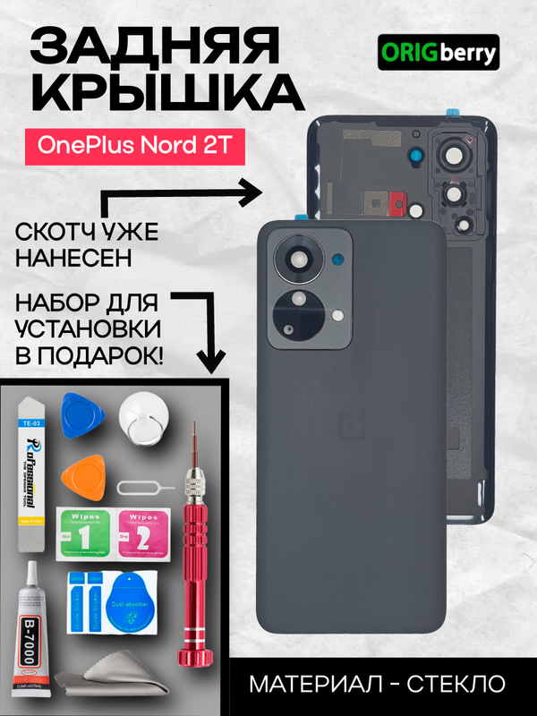 Задняя крышка для OnePlus Nord 2T черная (Gray Shadow) со стеклом камеры