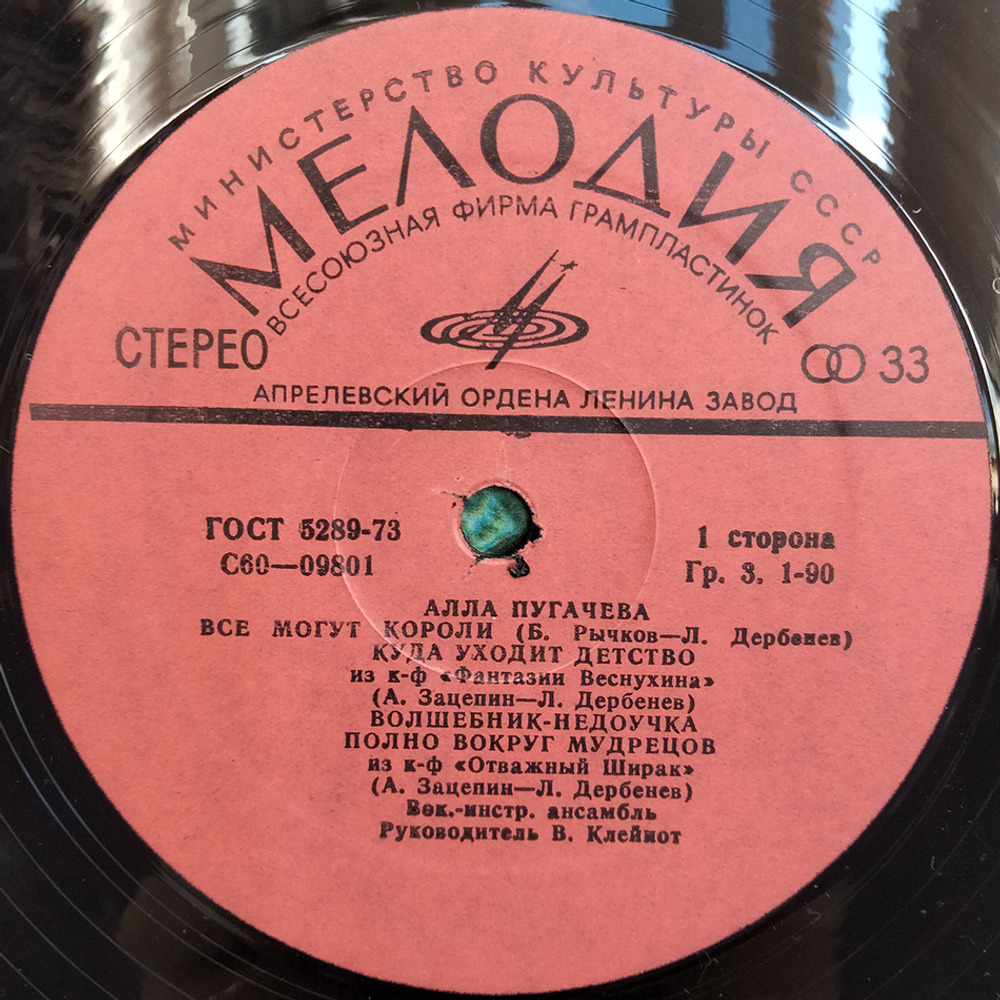 Алла Пугачева / Песни Из Альбома Зеркало Души (LP)