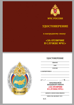 Знак "За отличие" МЧС Учреждение: 06.12.2012