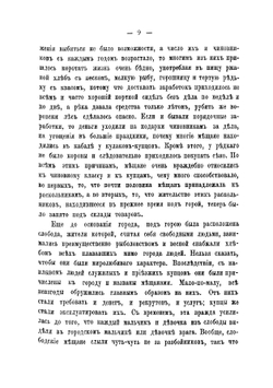 Свой хлеб: Роман в 2 частях | Решетников Федор Михайлович