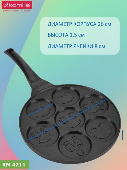 Сковорода для оладий 26 см. Kamille КМ 4211 индукция смайлики
