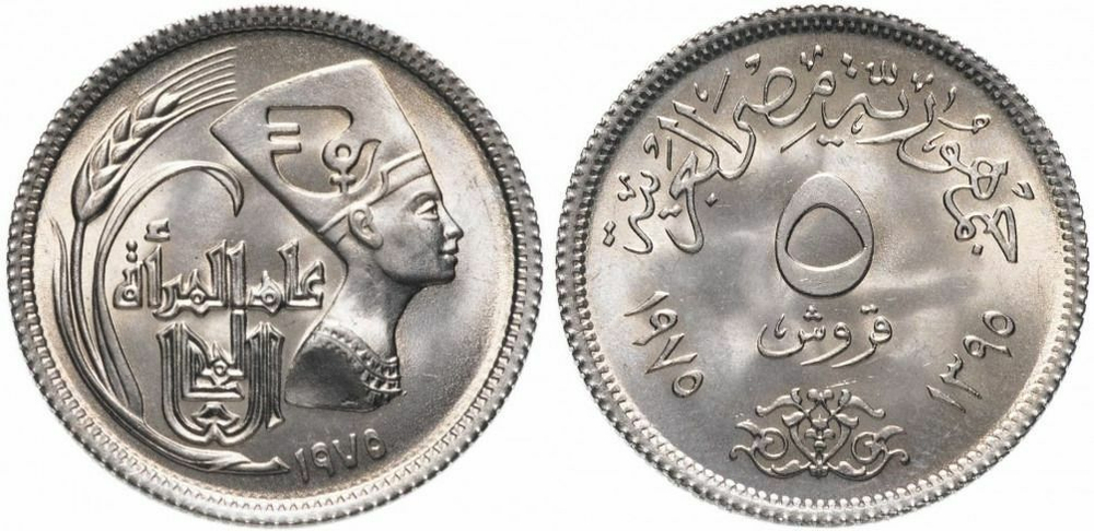 Египет 5 пиастров, 1975 Международный год женщин UNC