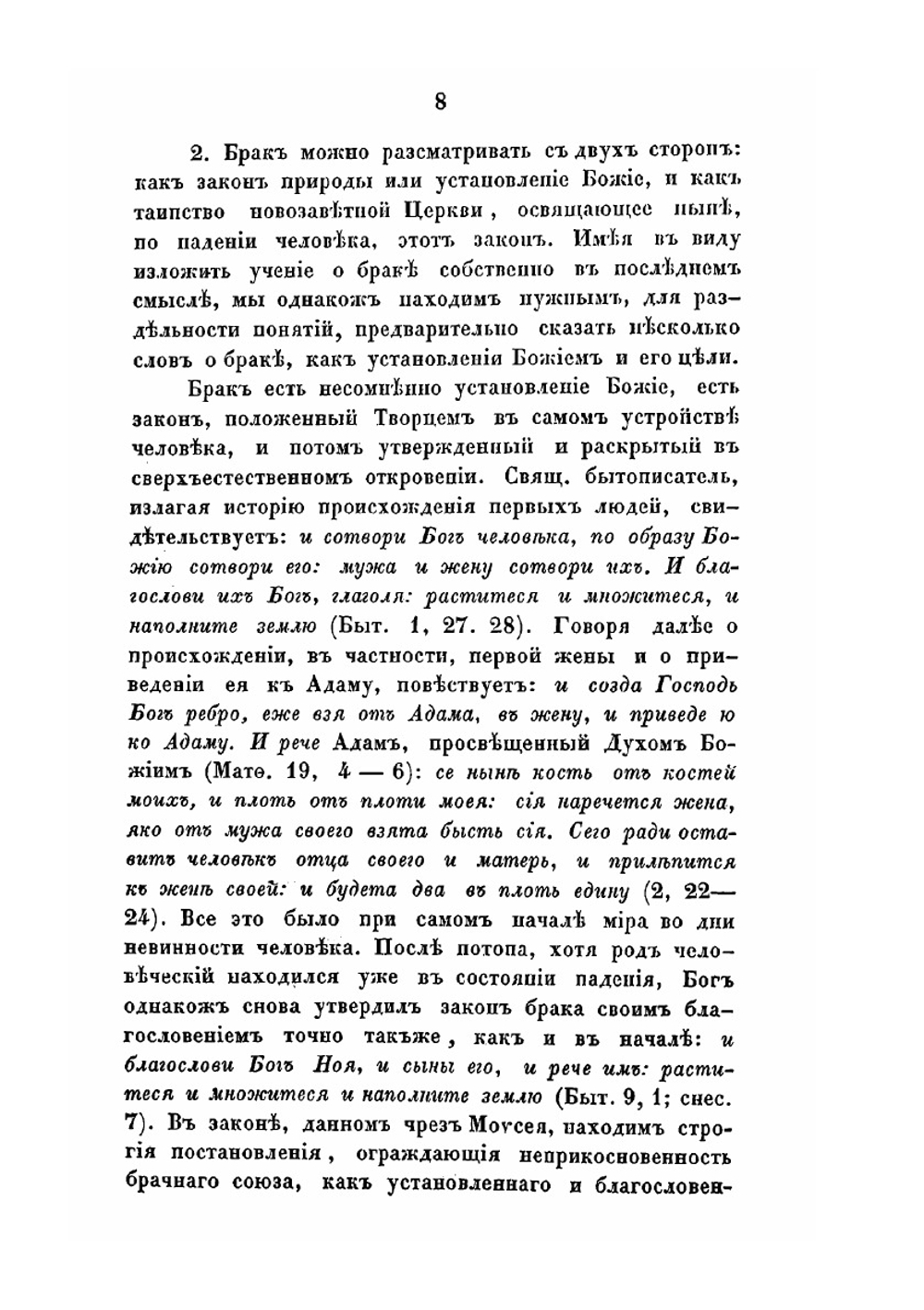 Православно-догматическое богословие. Том 5 | Макарий