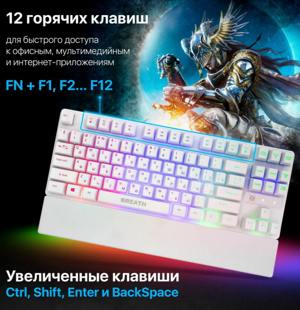 Клавиатура игровая проводная Defender GK-184 Breath