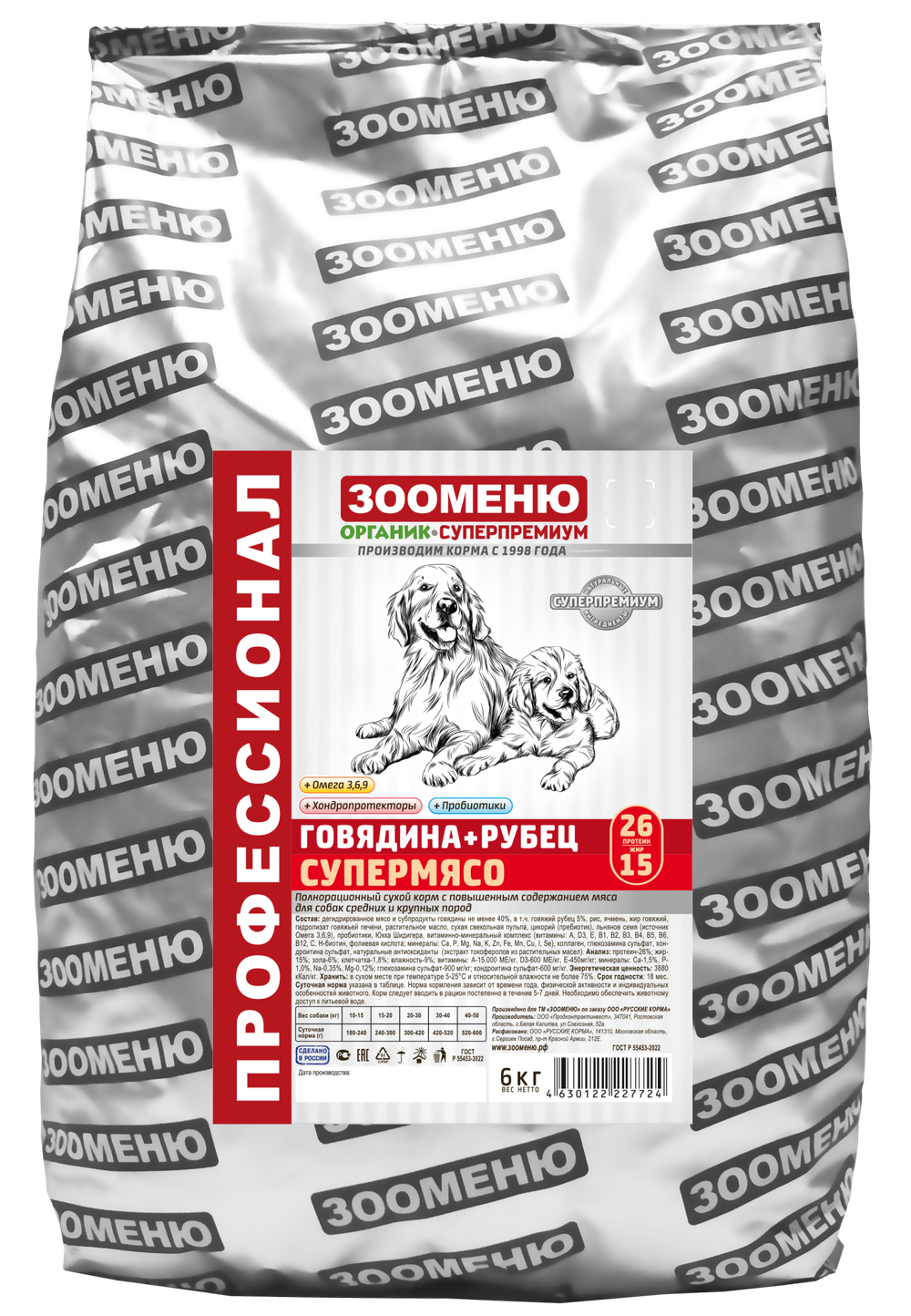 Сухой корм для собак Зооменю "СУПЕРМЯСО" (Говядина + Рубец) 26/15