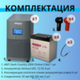 Комплект ИБП SC 2000 online + GPL 12-55 х 4 шт.