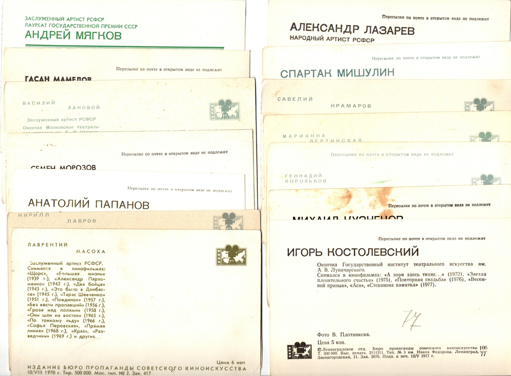 №41 Открытки Артисты и актёры СССР 1970–1980-е г. 25 штук. Цветные, чистые, без повторов