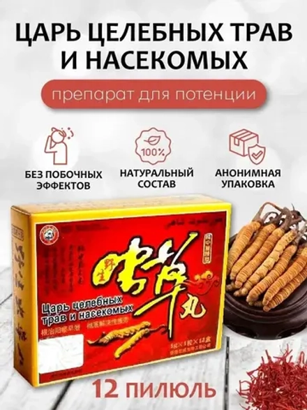 Царь целебных трав и насекомых Бад для мужчин, для эрекции