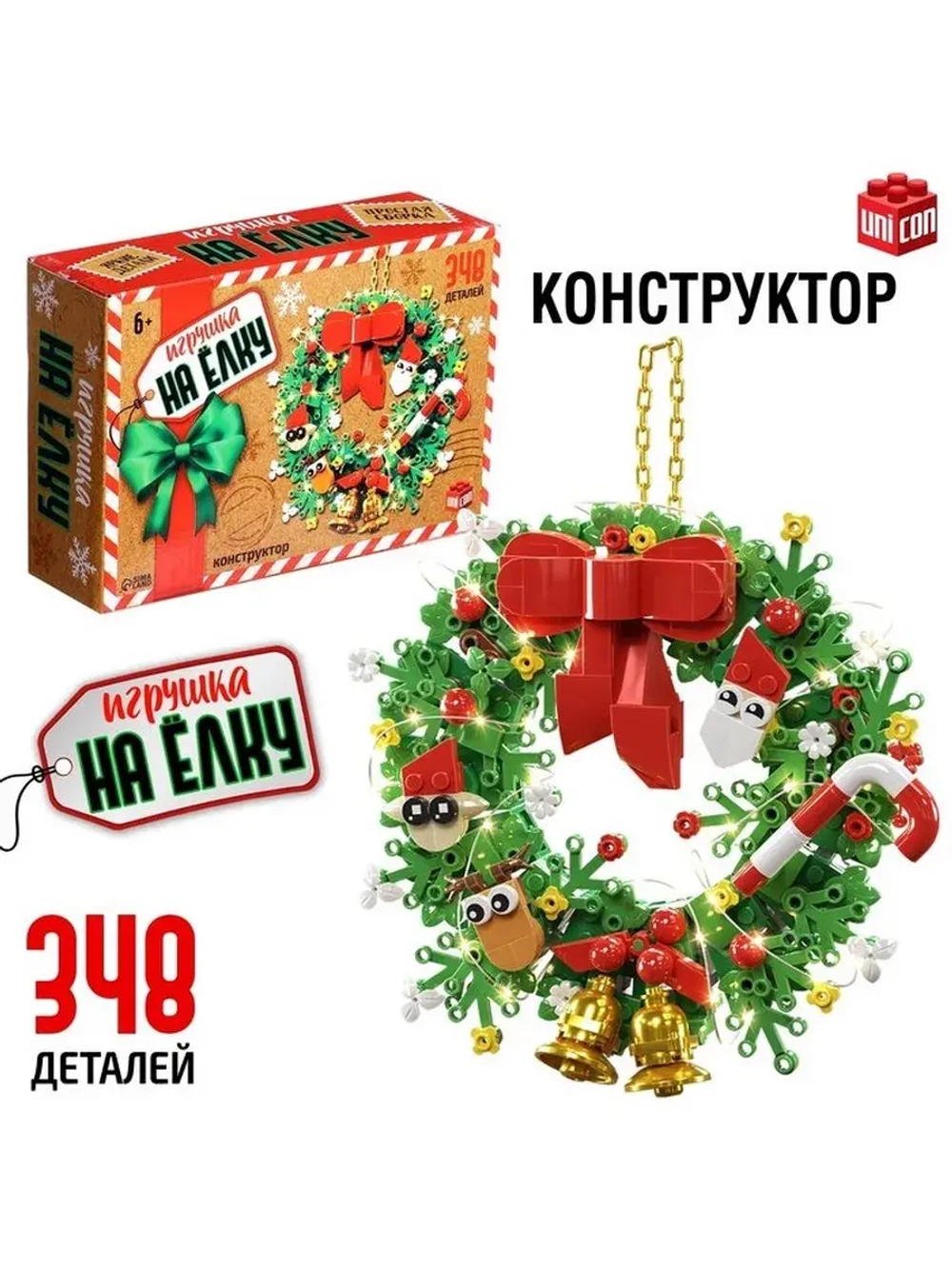 Конструктор «Игрушка на ёлку. Новогодний венок», 348 деталей
