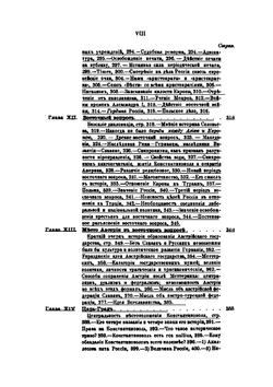 Россия и Европа | Н. Я. Данилевский