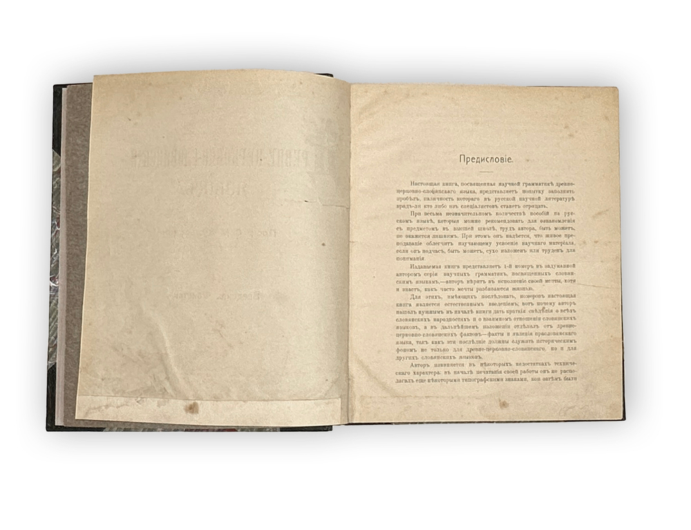 Кульбакин С.М. Древне-церковно-славянский язык. Ч. 1-2: Фонетика, Морфология. Харьков, 1911