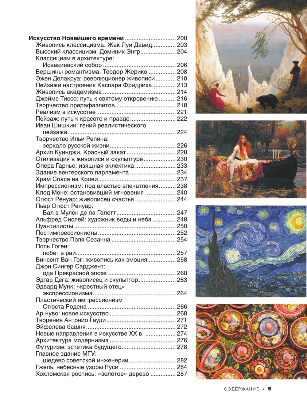 Шедевры мирового искусства. 1001 иллюстрация