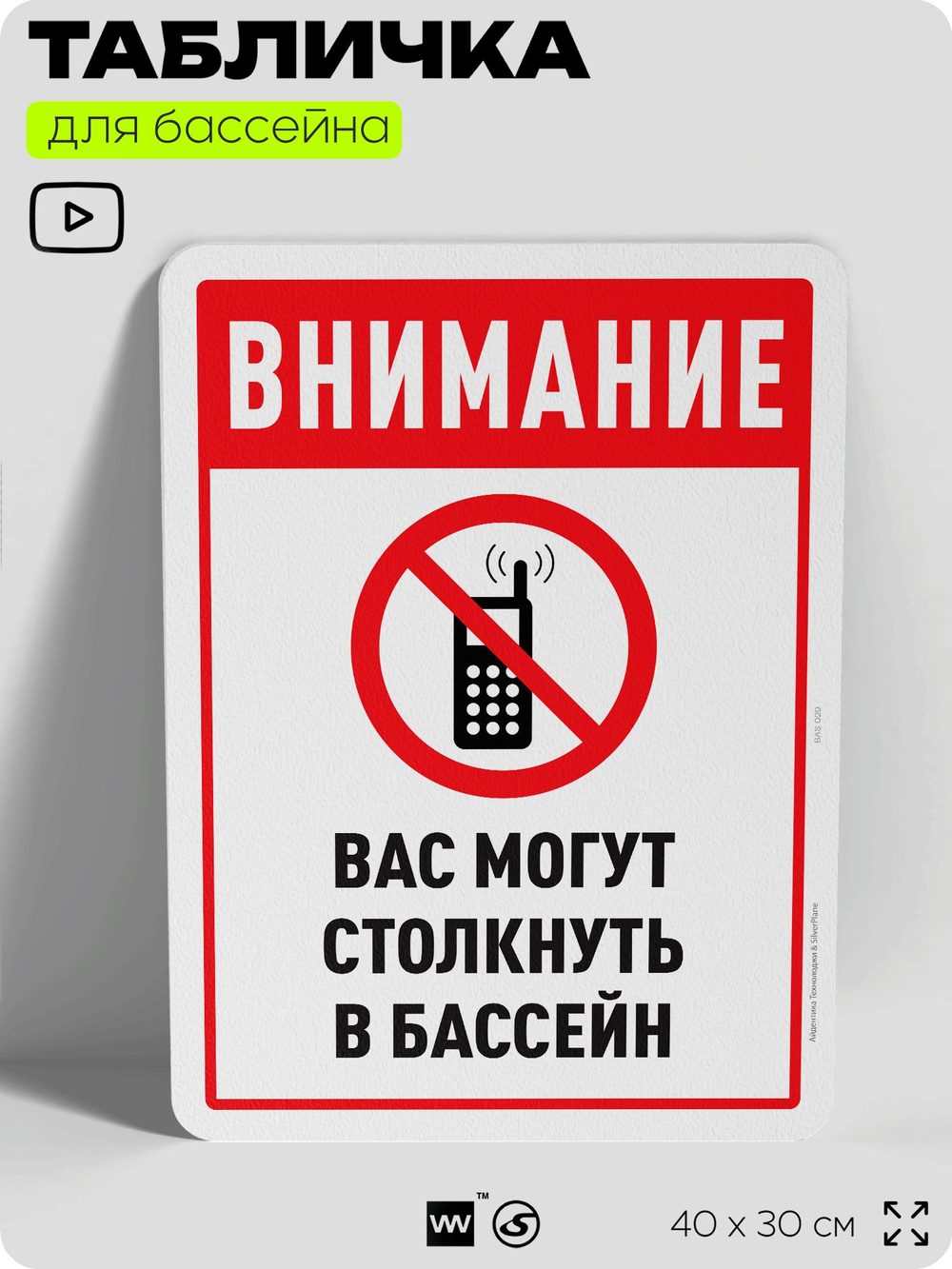 Табличка для бассейна "Внимание, вас могут столкнуть в бассейн", на пляж, для общественной и частной зоны отдыха, информационная, 40х30 см, Silver Plane x Айдентика Технолоджи