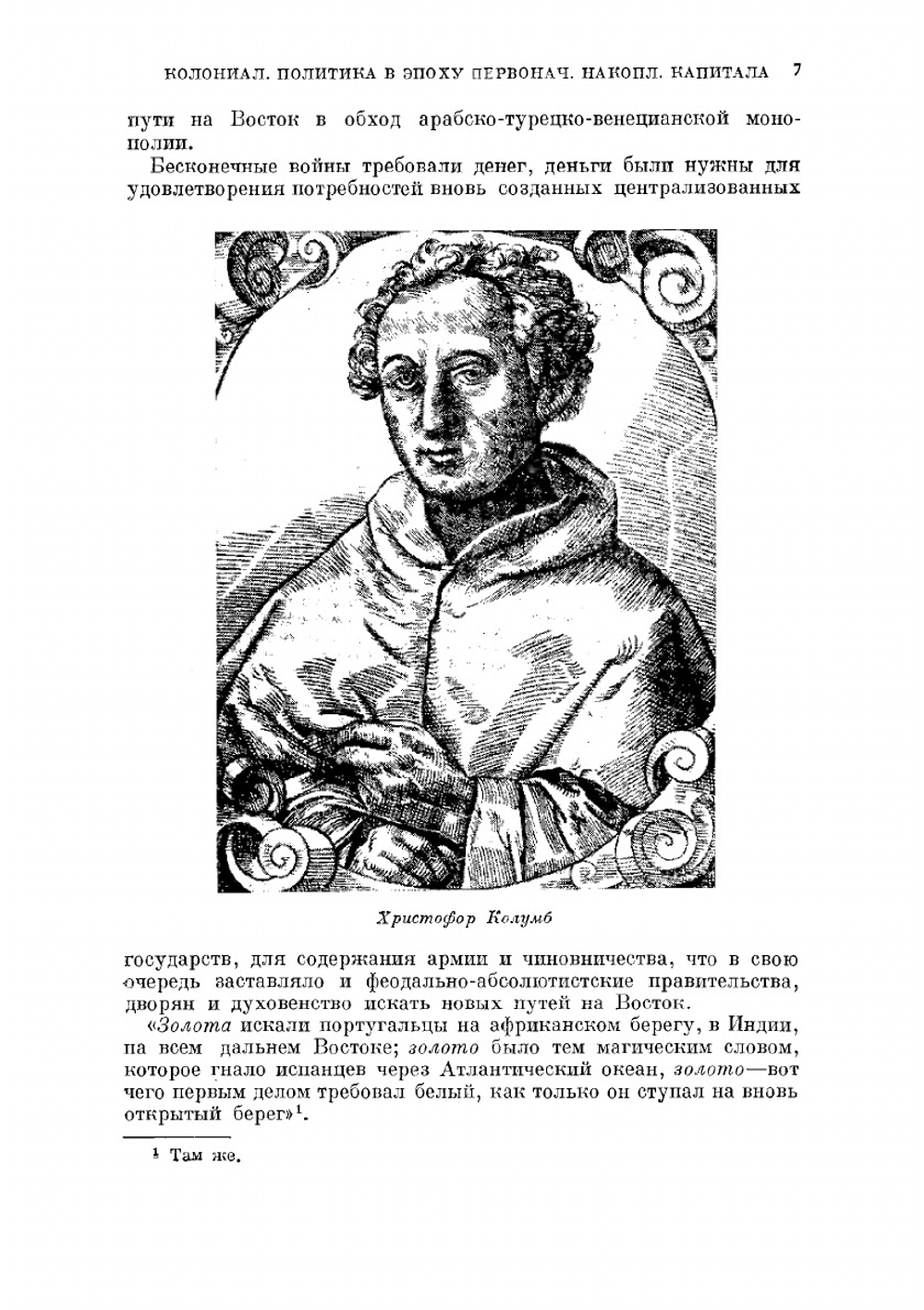 Новая история колониальных и зависимых стран. Том 1 | С.Н. Ростовский; Г.С. Кара-Мурза; И.М. Рейснер; Б.К. Рубцова