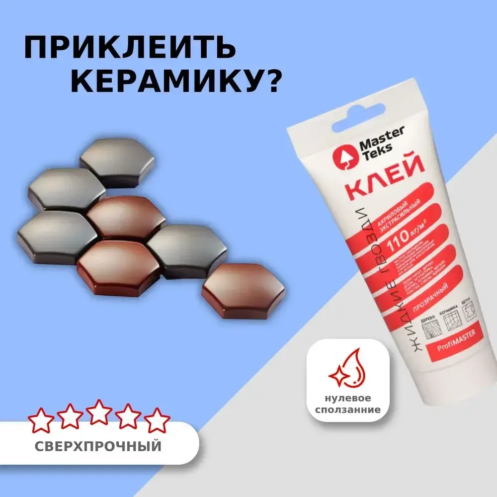Клей монтажный сверхсильный Жидкие гвозди MasterTeks PM