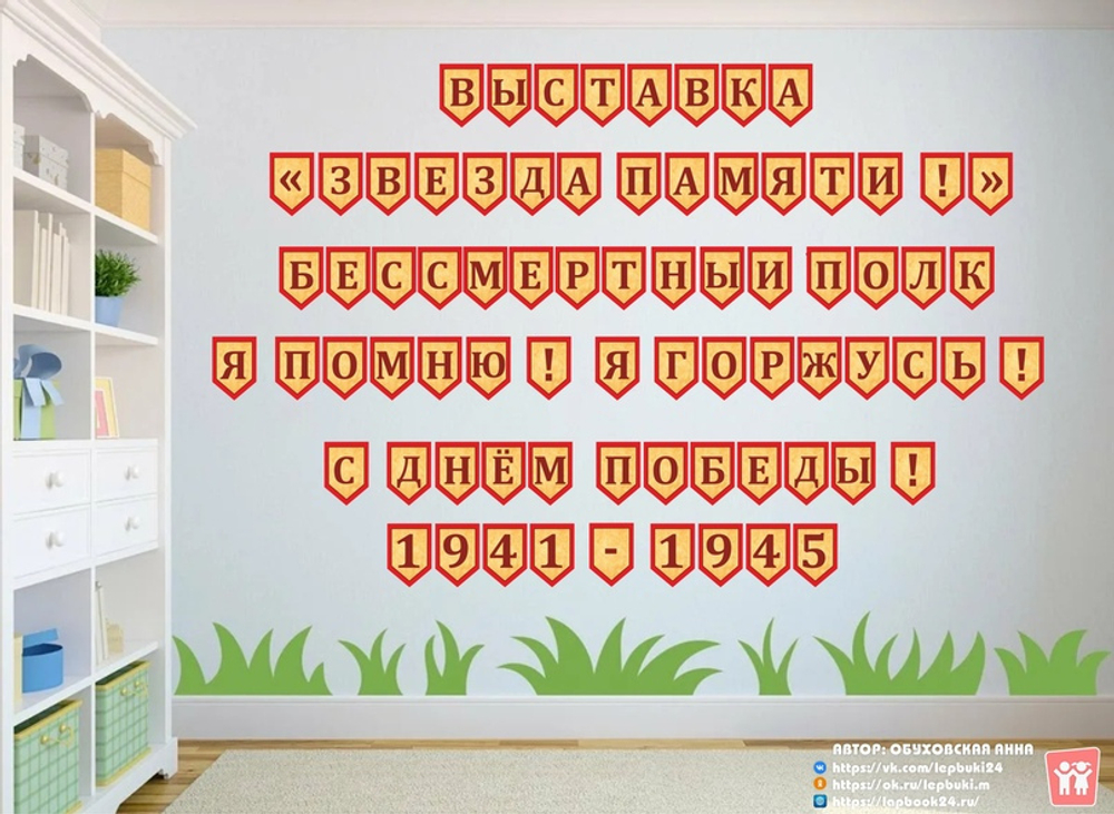 Алфавит на флажках для надписей ко Дню Победы